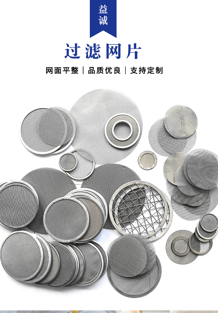 過(guò)濾網(wǎng)片(圖1)