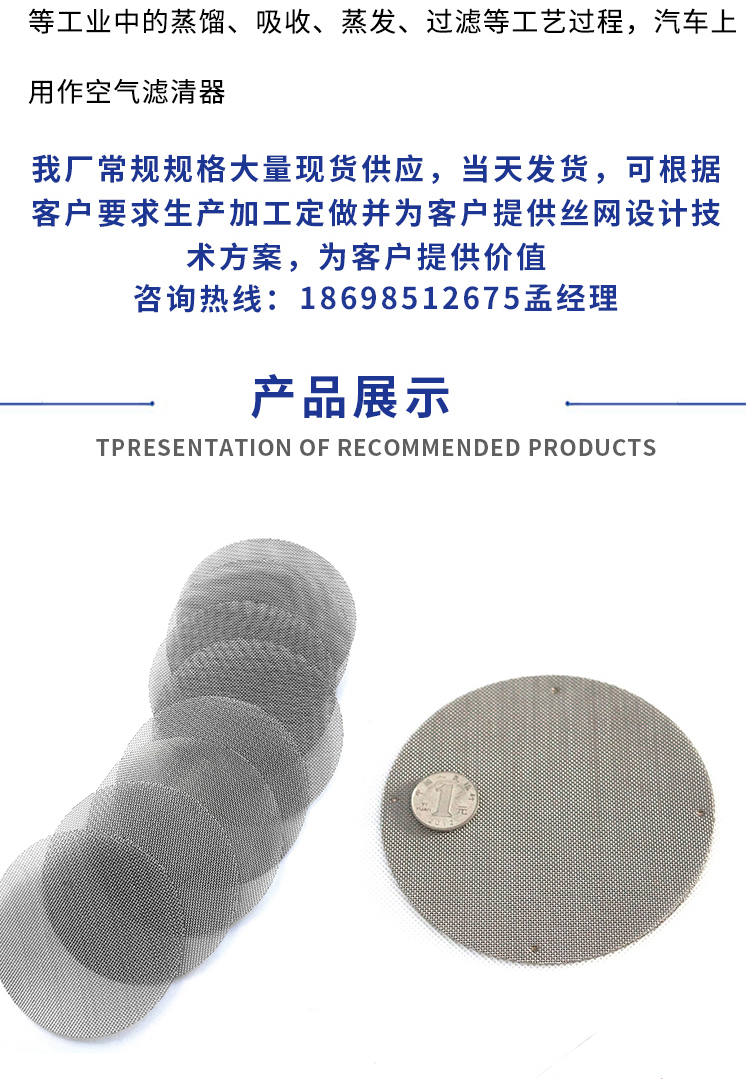 不銹鋼過(guò)濾網(wǎng)(圖4) 不銹鋼過(guò)濾網(wǎng)(圖4)