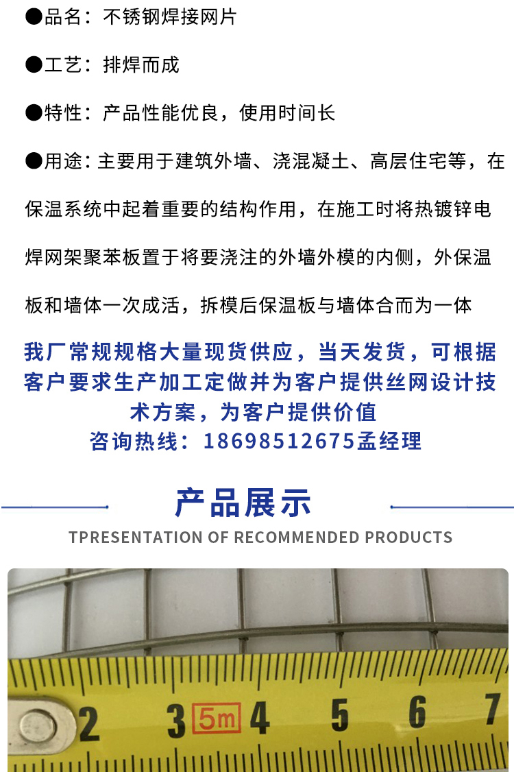 不銹鋼焊接網(wǎng)(圖4)