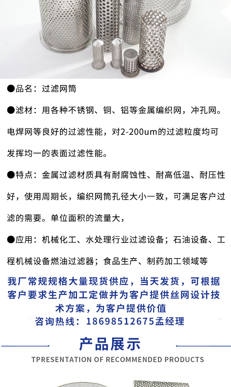 過(guò)濾網(wǎng)筒(圖3)