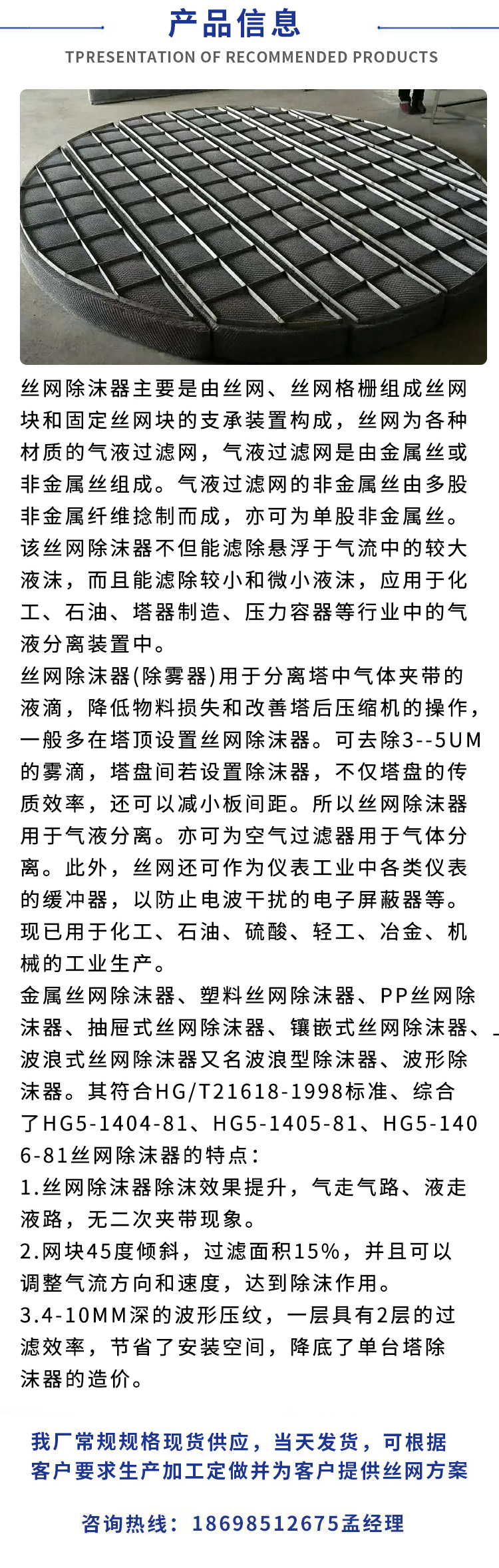 絲網(wǎng)除沫器(圖2)