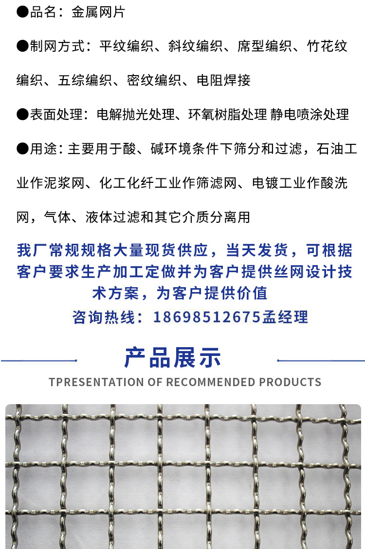 不銹鋼篩網(wǎng)(圖4) 不銹鋼篩網(wǎng)(圖4)